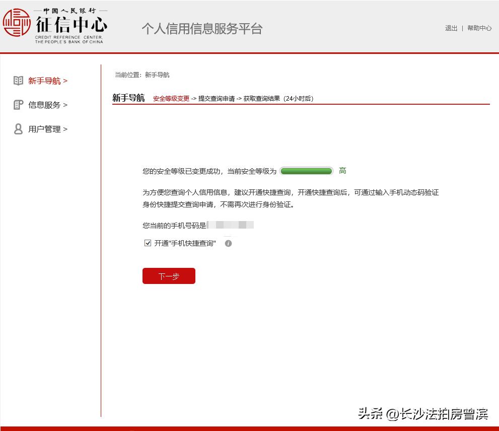 湖南个人征信查询网上查询官网,湖南长沙个人征信报告去哪里打