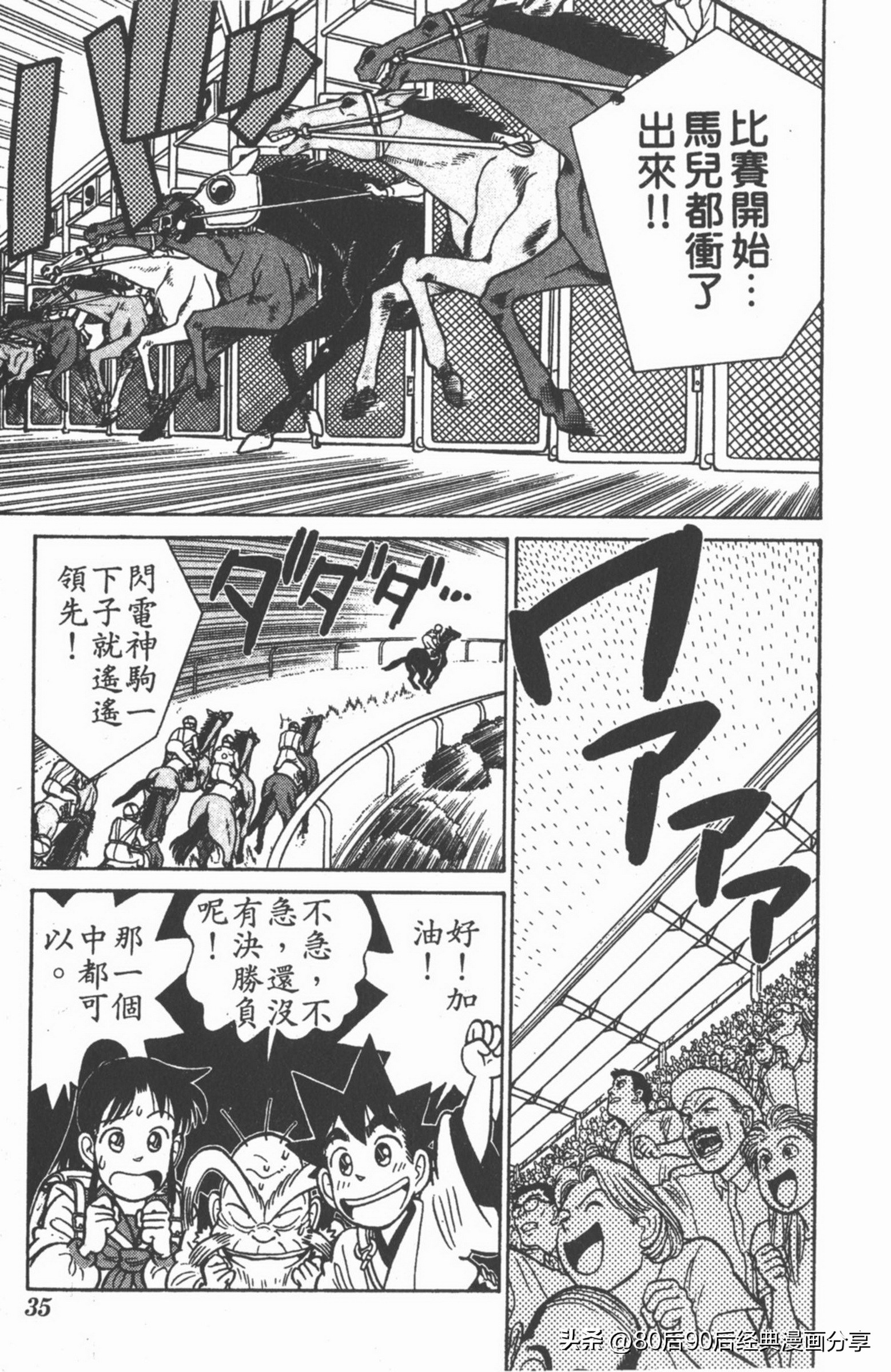 九龙珠台版卷010上