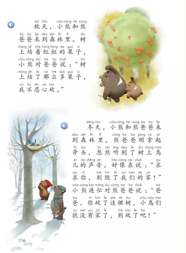 人教版小学语文一年级下册课本（电子版）寒假预习，快收藏