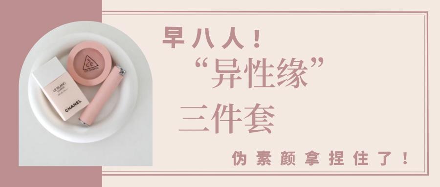 能用一辈子的四件套,伪素颜三件套cpb隔离