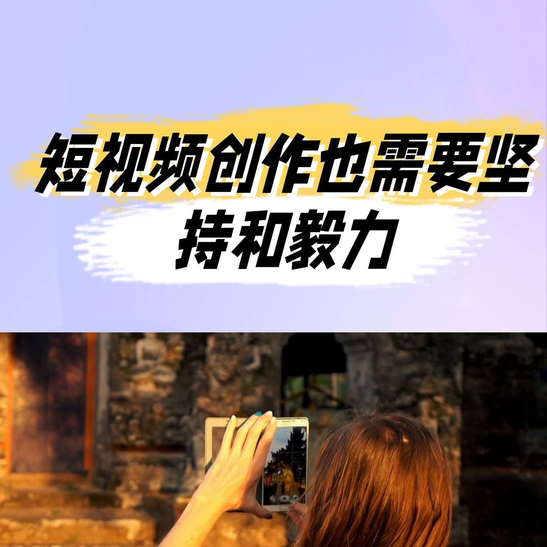 抖音短视频剪辑教程新手入门,新手做抖音短视频做什么好