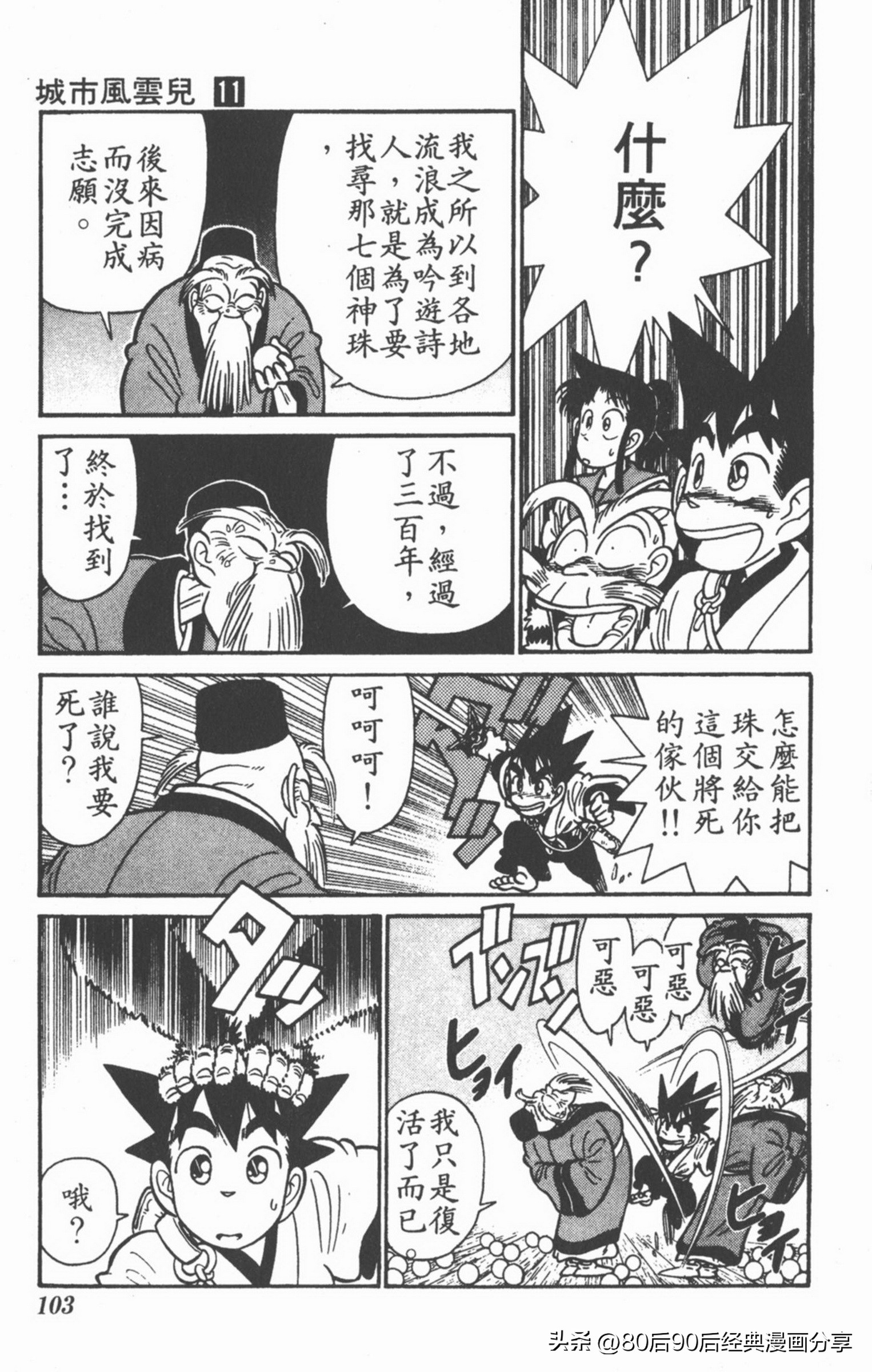 九龙珠台版卷011中