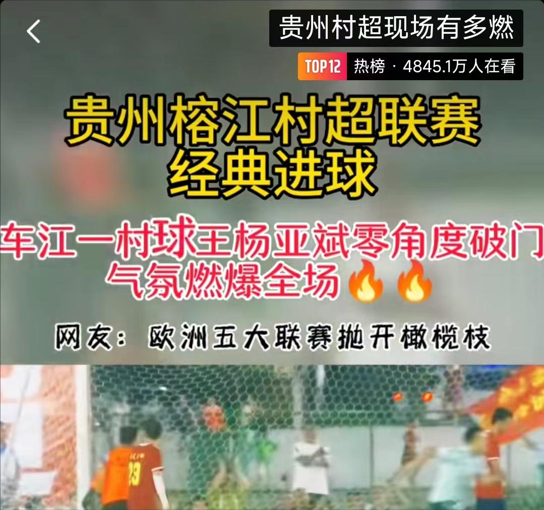 贵州村超对战国足比赛结果,贵州村超与国足的比赛结果