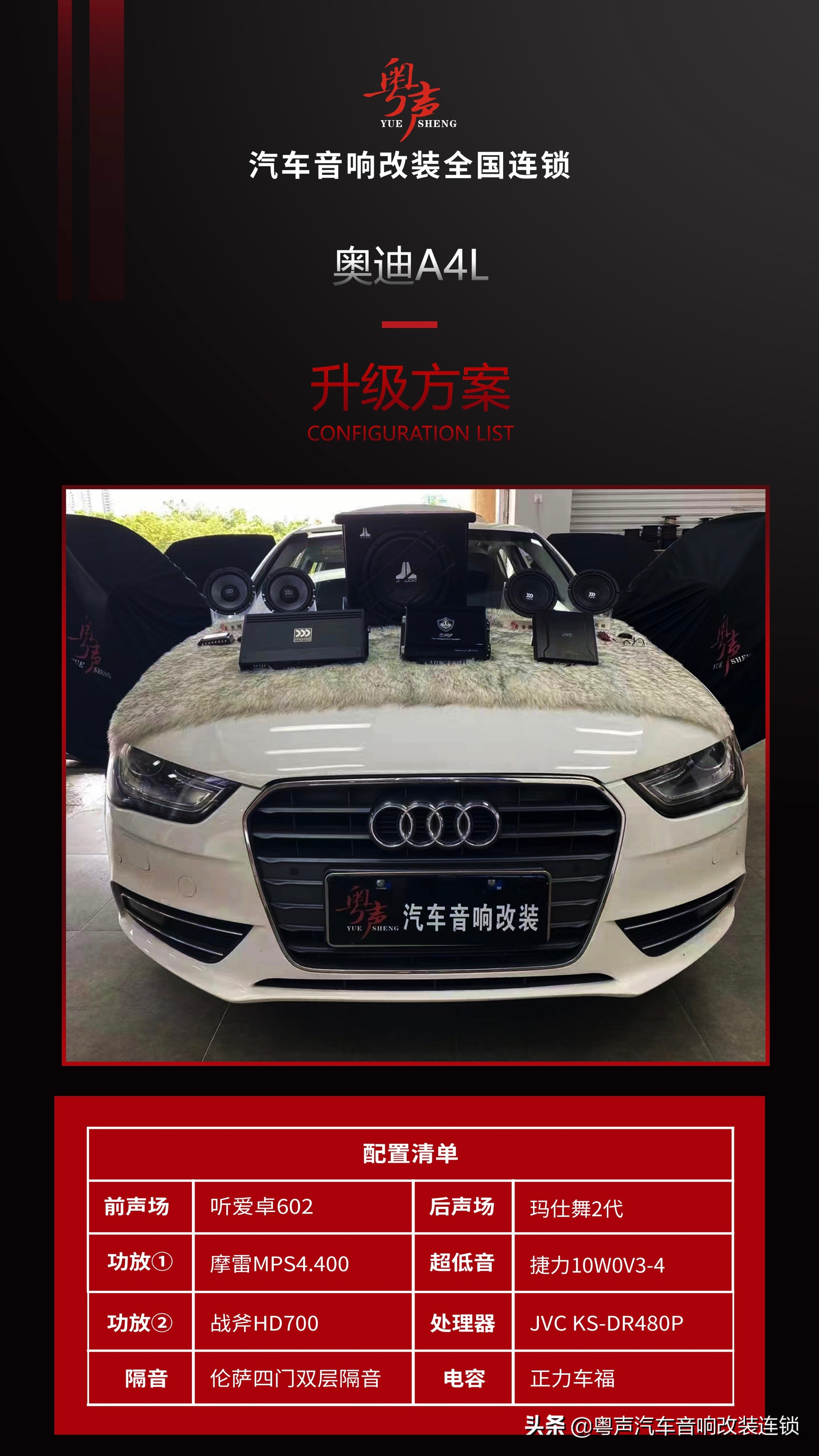 成都奥迪a4l升级bo音响,15款奥迪a4l音响怎么设置为最佳