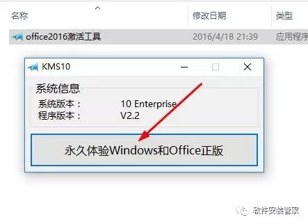 msoffice2016安装及激活,office2016激活工具kms怎么用