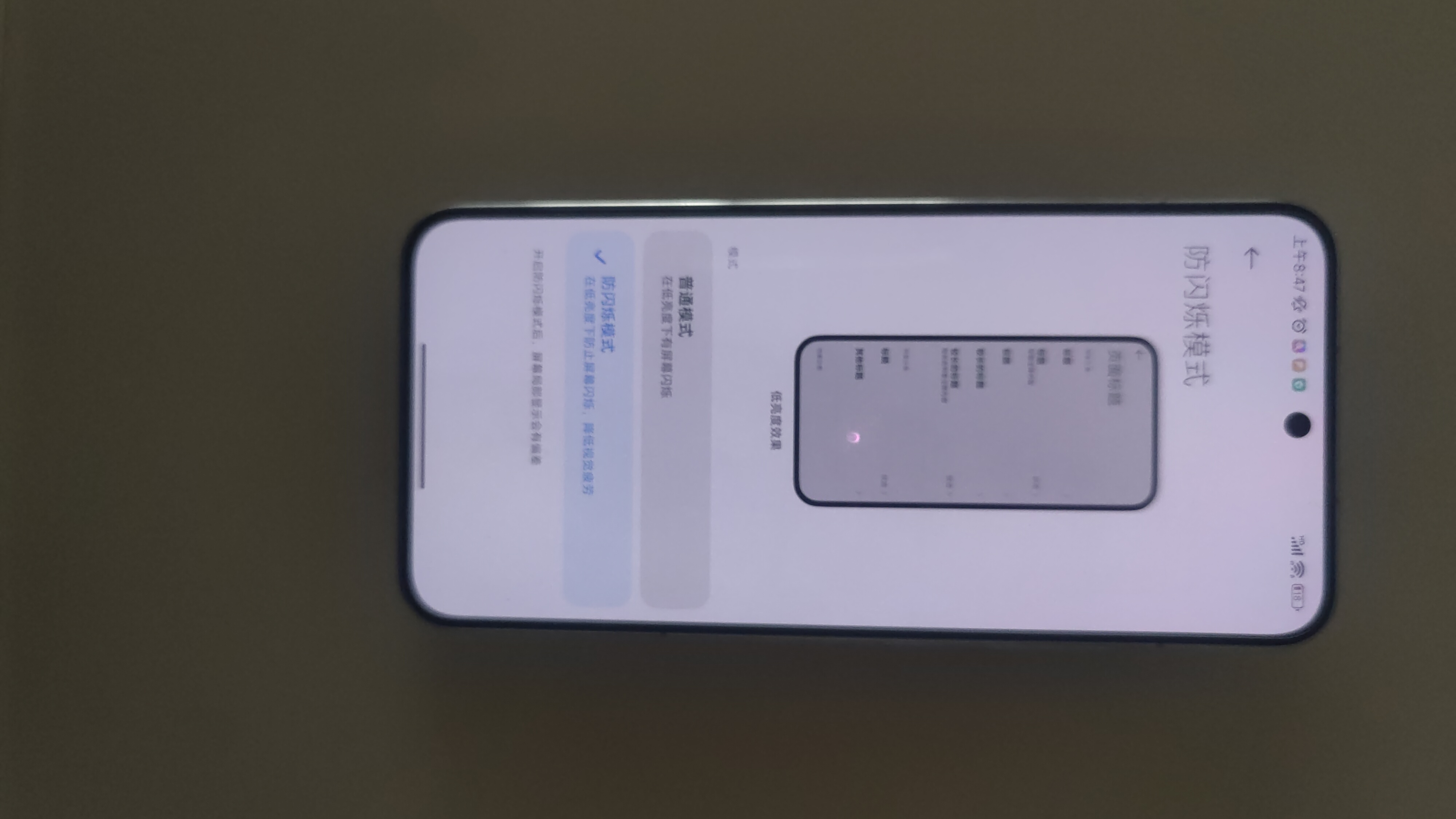 小米13支持全局类dc调光吗,小米13类dc调光伤眼吗