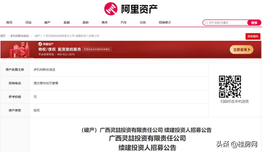“嘉华府邸”开发商破产重整案有新消息，有意向续建投资人了？