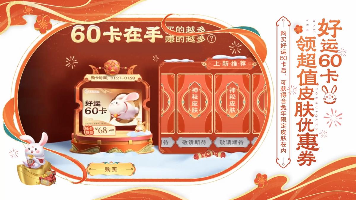 王者荣耀：质量高，还有多重优惠券！这次兔限皮肤玩的是性价比？