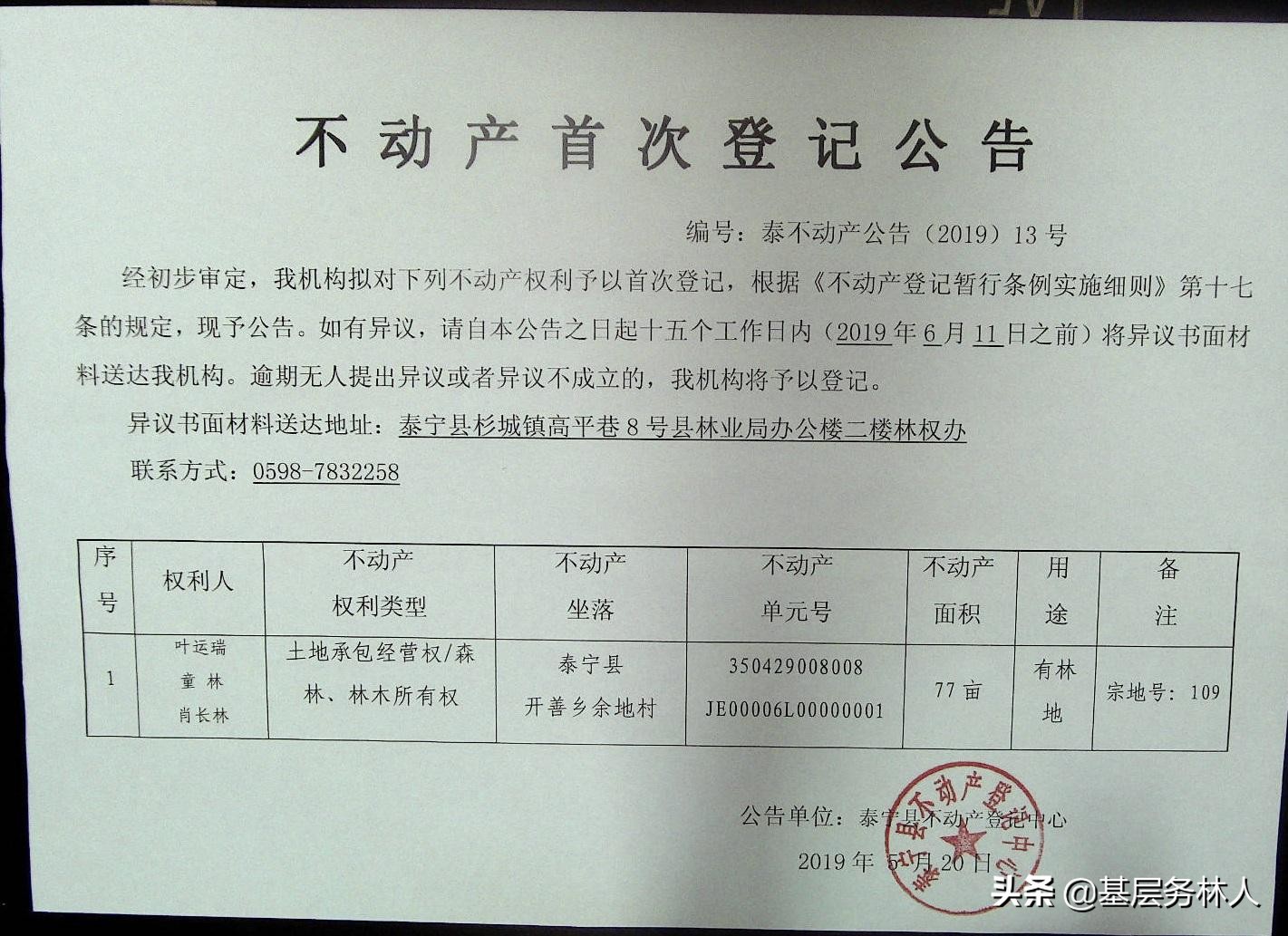 林权类不动产登记问答,林权类不动产登记怎么办