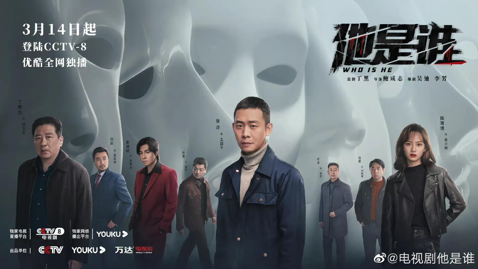 张译新剧定档在哪播出,张译新剧首播在哪台