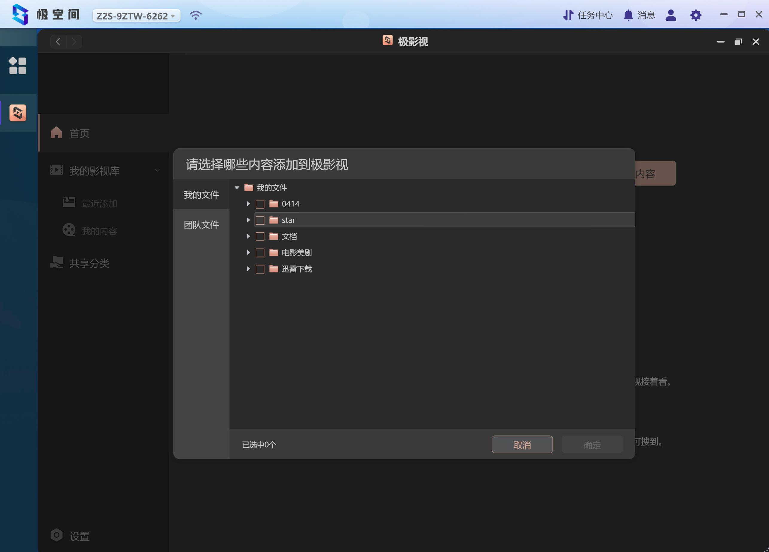 傻瓜式自建云盘+云相册+云影音库+云文档教程:极空间NASZ2S体验