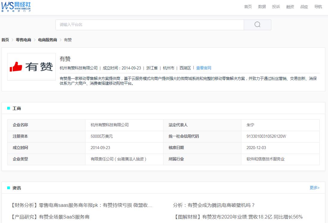 有赞最新投诉案件,有赞投诉处理的路径