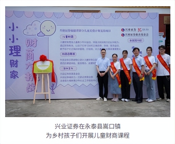 六月一日，券商“童”心行动