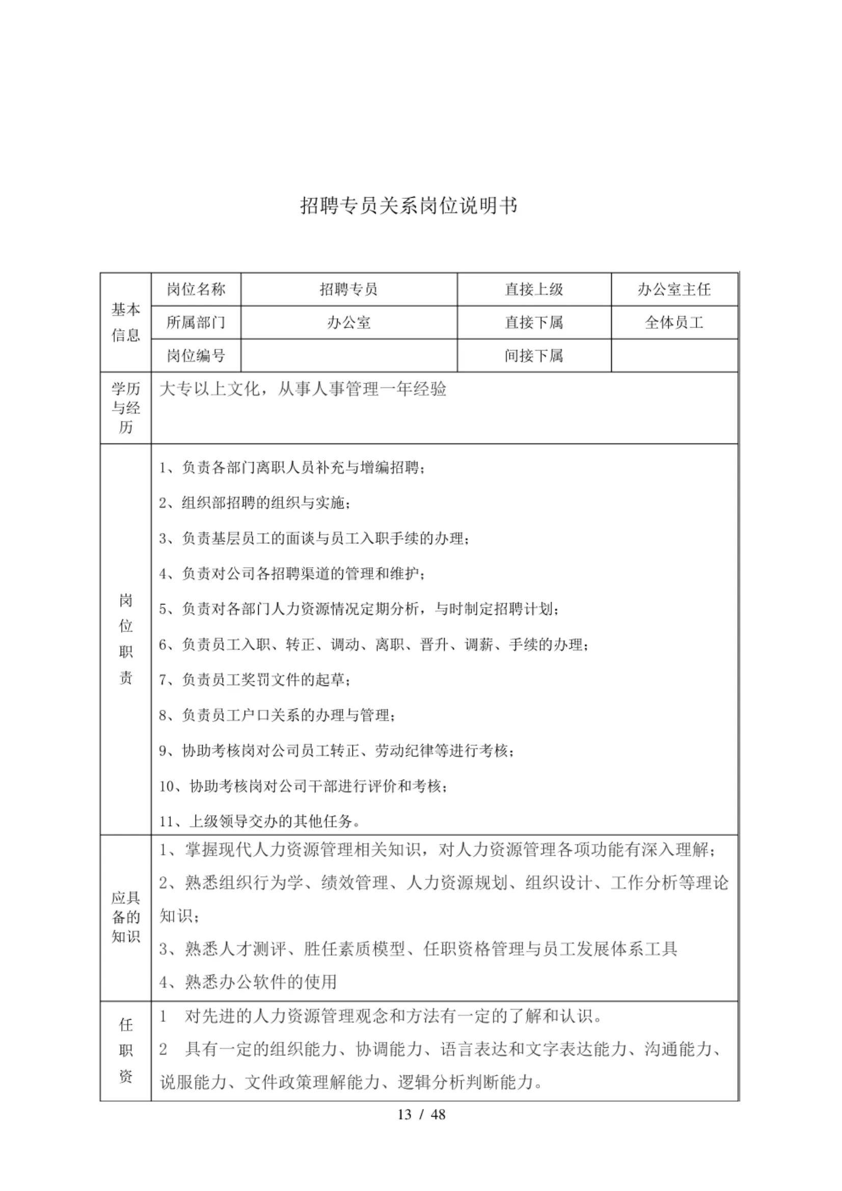 岗位职责流程介绍模板,岗位职责设计流程