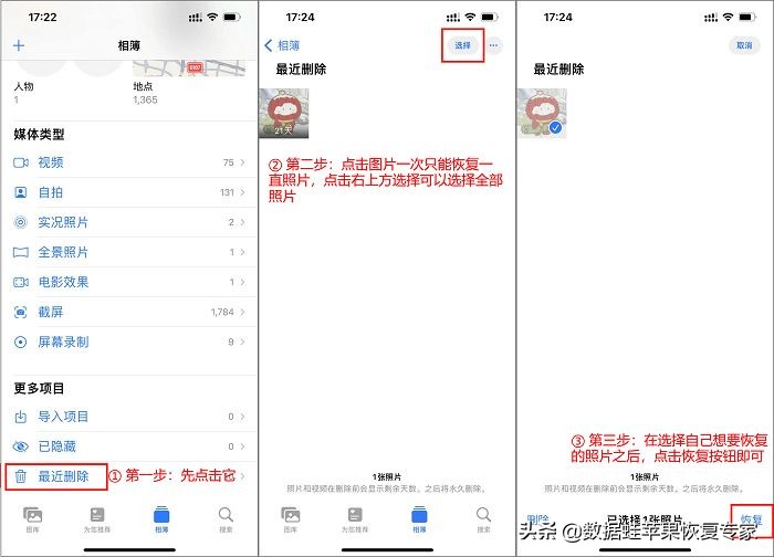 苹果手机相册恢复怎么做？2个正确找回方式