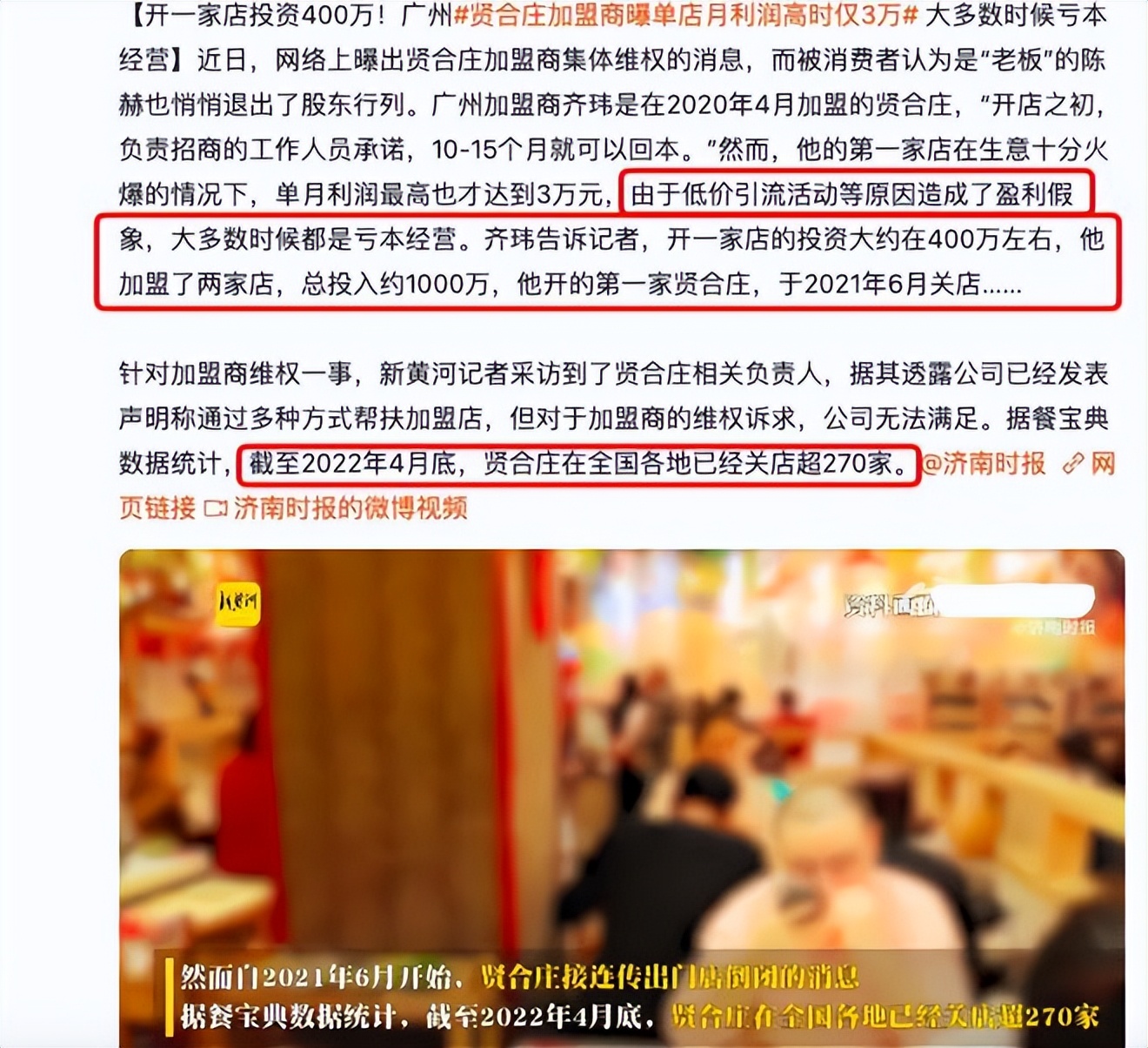 陈赫退出贤合庄惹争议合集,陈赫退出贤合庄股东影响