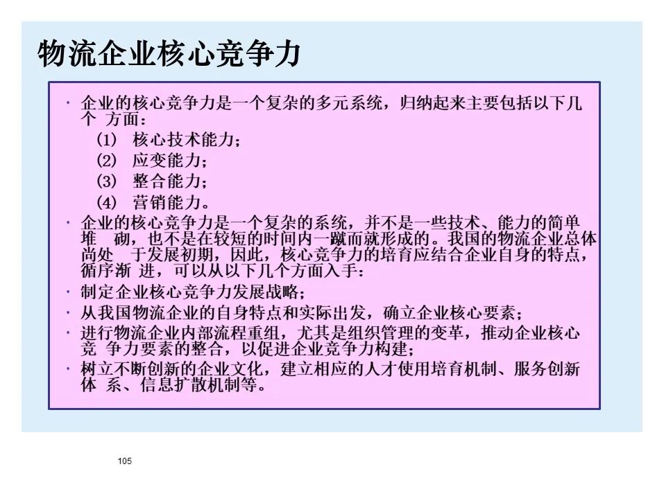 BMW制造物流管理教材