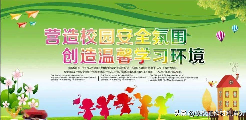 2020学年度学校安全工作总结,学校2021年秋季安全工作总结