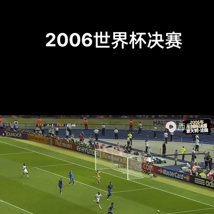 法国意大利2006,2006法国意大利黄健翔解说