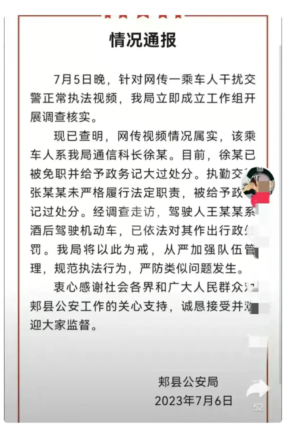 干扰交警执法后续,妨碍民警执法怎么处罚
