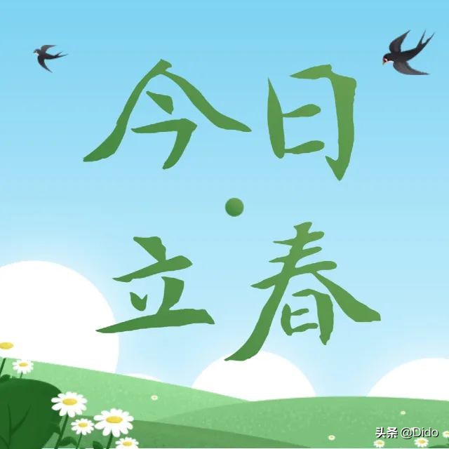 2022年2月4日立春早安图片,2022年立春发朋友圈早安文案