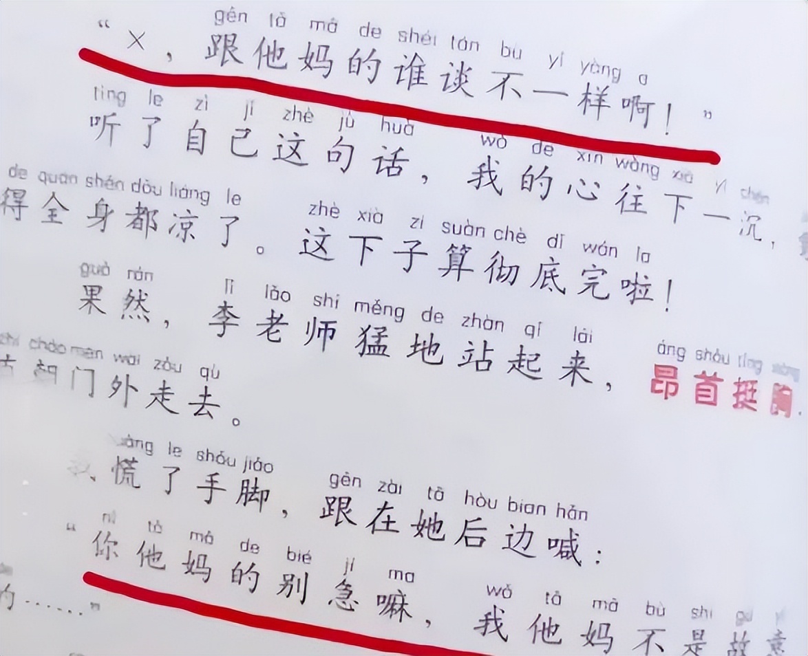 儿童读物脏话连篇遭吐槽,儿童读物被爆脏话连篇