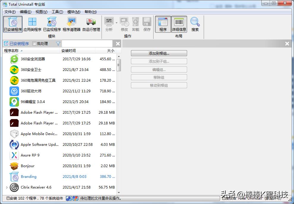 软件备份、卸载、恢复神器，你值得拥有！