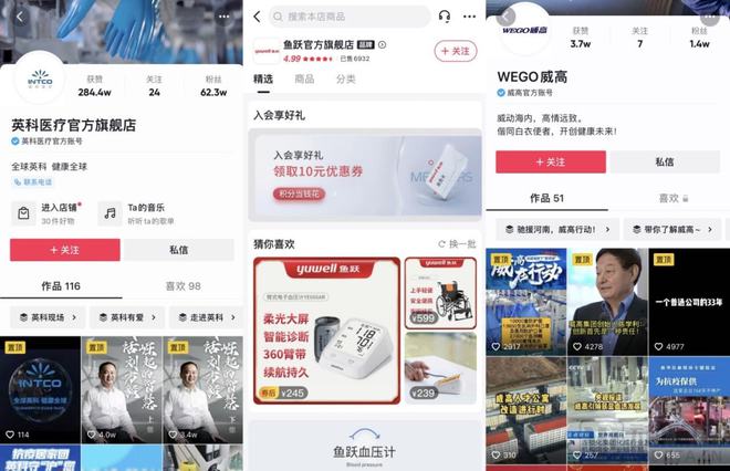 抖音入驻医疗器械专营店,抖音也要进入外卖行业