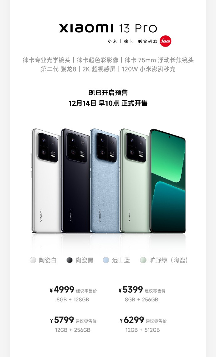 小米13标配徕卡镜头pro版更强大,小米新机与苹果13对比