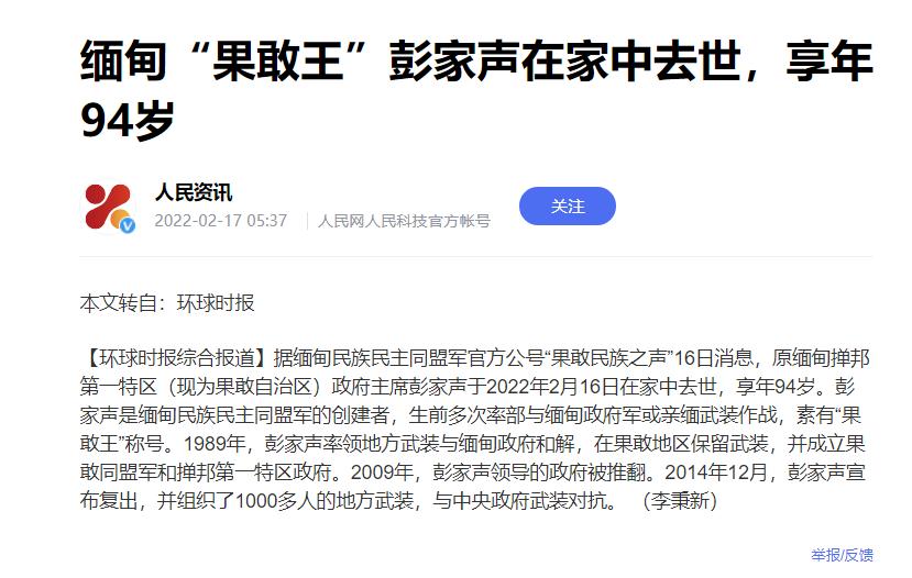 缅北的华夏同胞,缅北华夏同胞