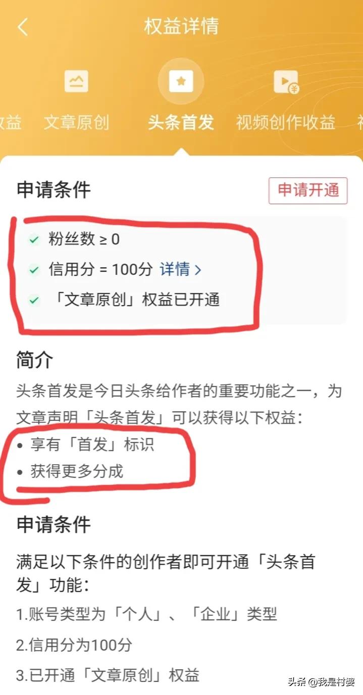 52岁农村阿姨，在头条开通文章首发功能，获得额外分成