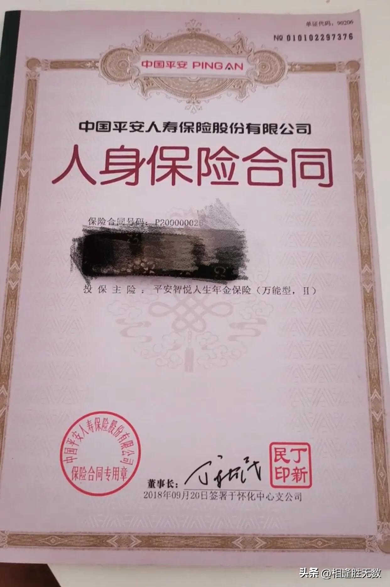 智悦人生是什么险种,智悦人生介绍