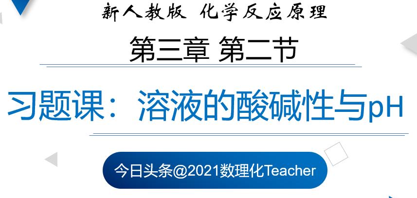 你家的水是酸性还是碱性？如何测定溶液的酸碱性？怎样算pH?