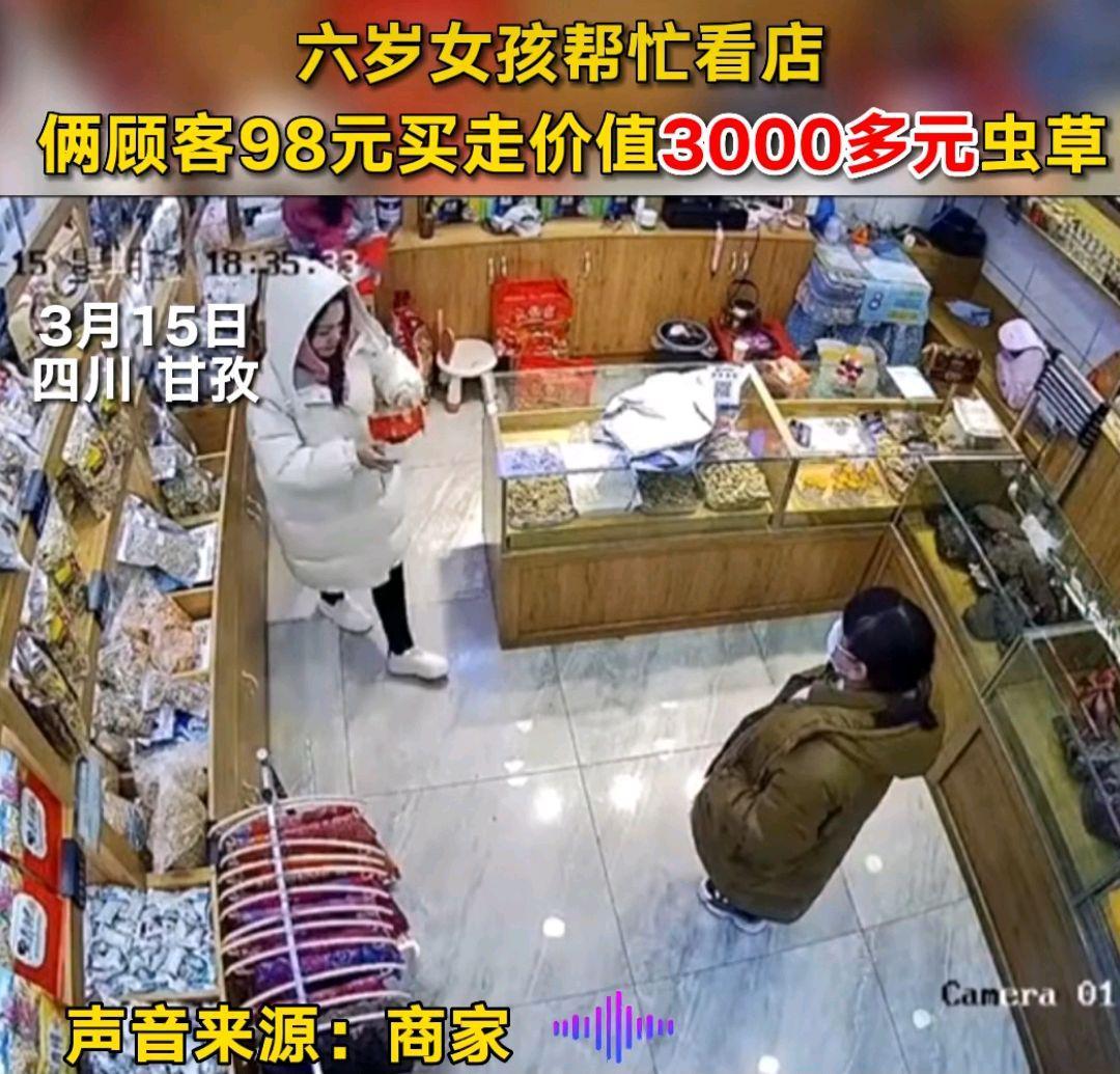 游客98元买走价值3000元虫草,用98元买走60根虫草