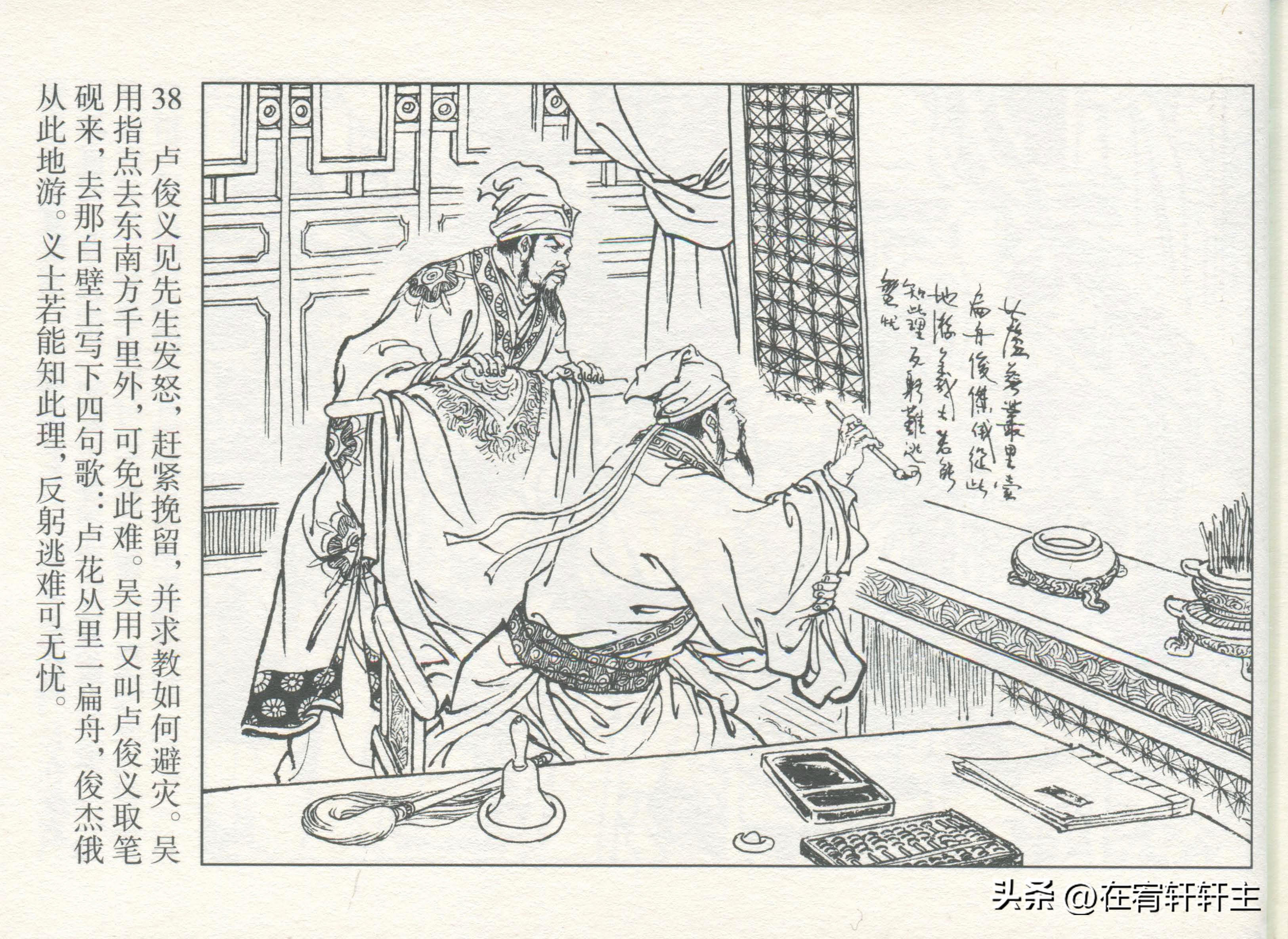 连环画水浒传王万春绘全套,三十六计连环画32册