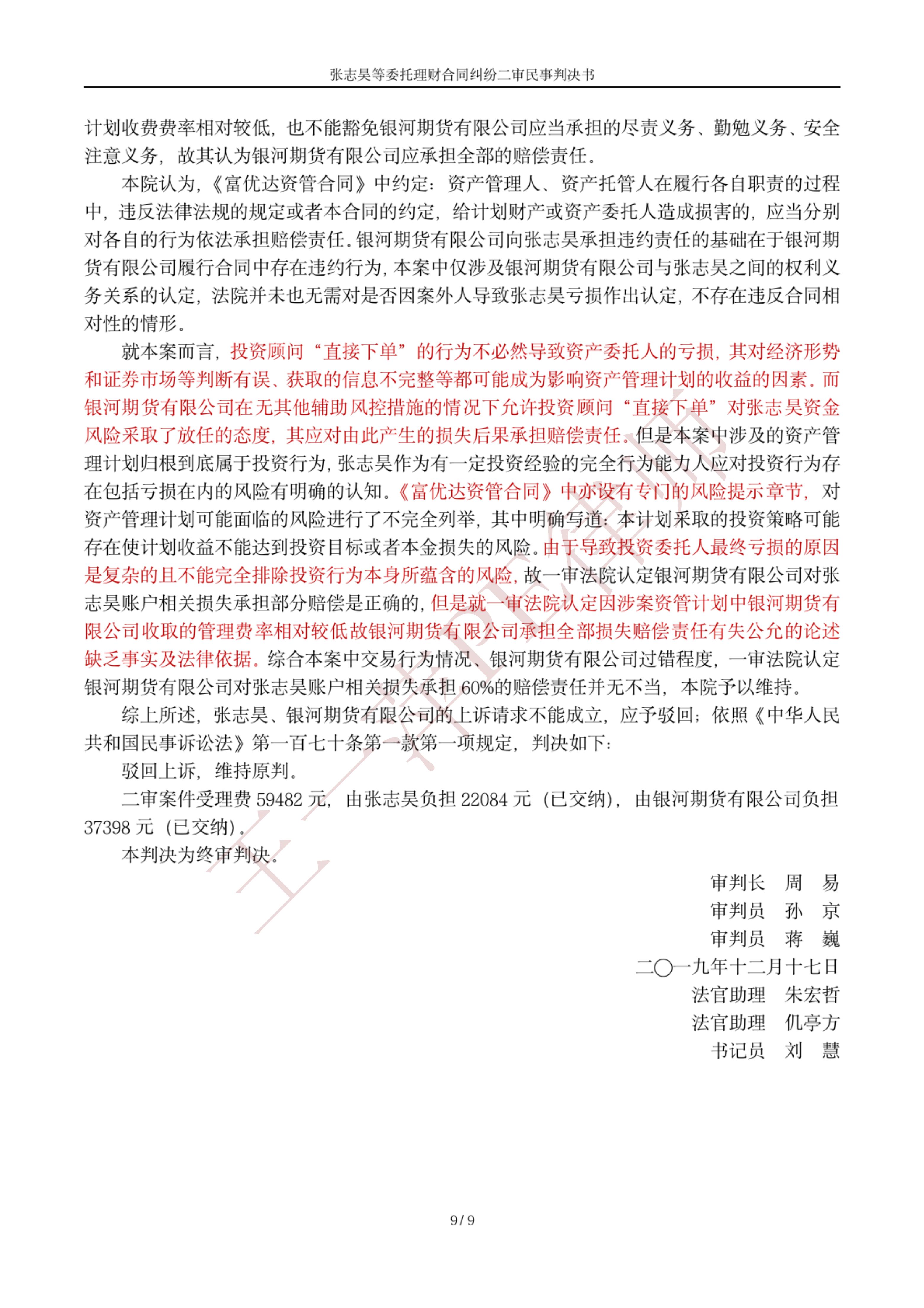 100万期货欠8000万真的要赔吗,银河期货亏损怎么追回