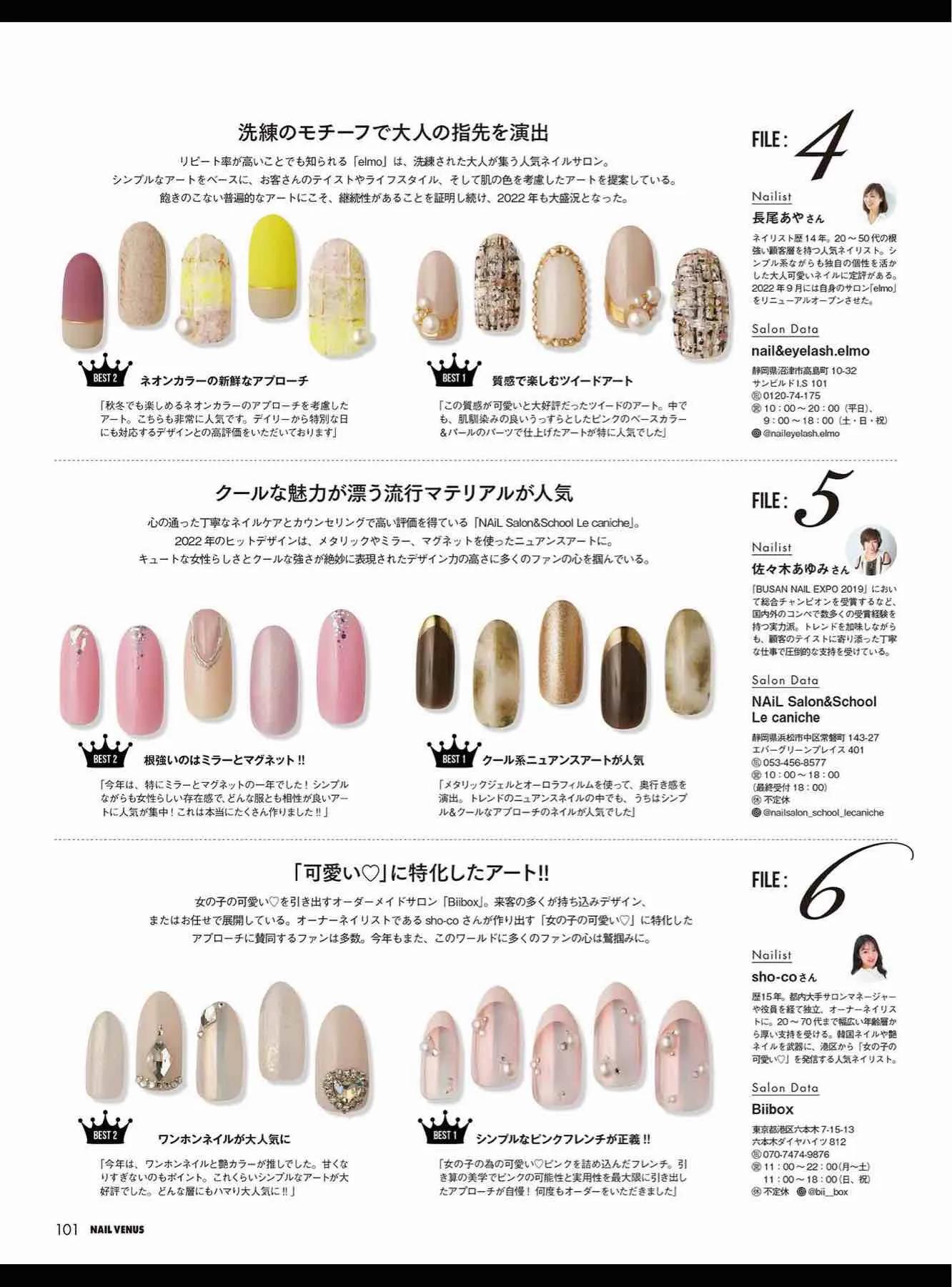 日本时尚杂志《NAILVENUS》2023冬季号