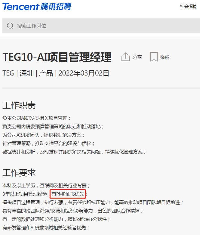 腾讯/华为招聘提到的PMP证书正在报名中！想挑战高薪的赶紧