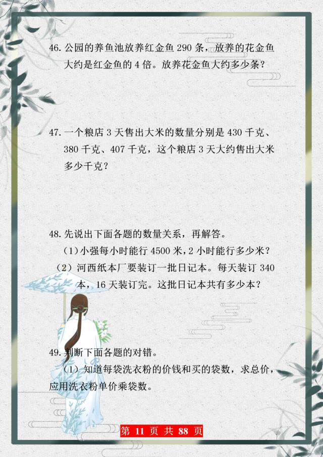 三年级数学必考应用题大全,三年级上册时间应用题100道及答案