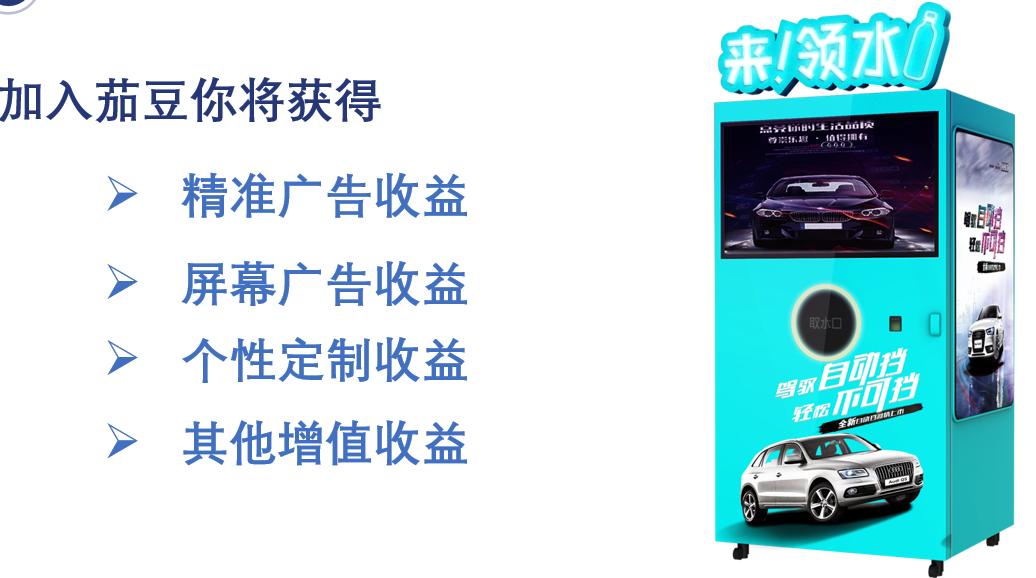茄豆科技招商加盟要多少钱,茄豆科技一台机器多少钱