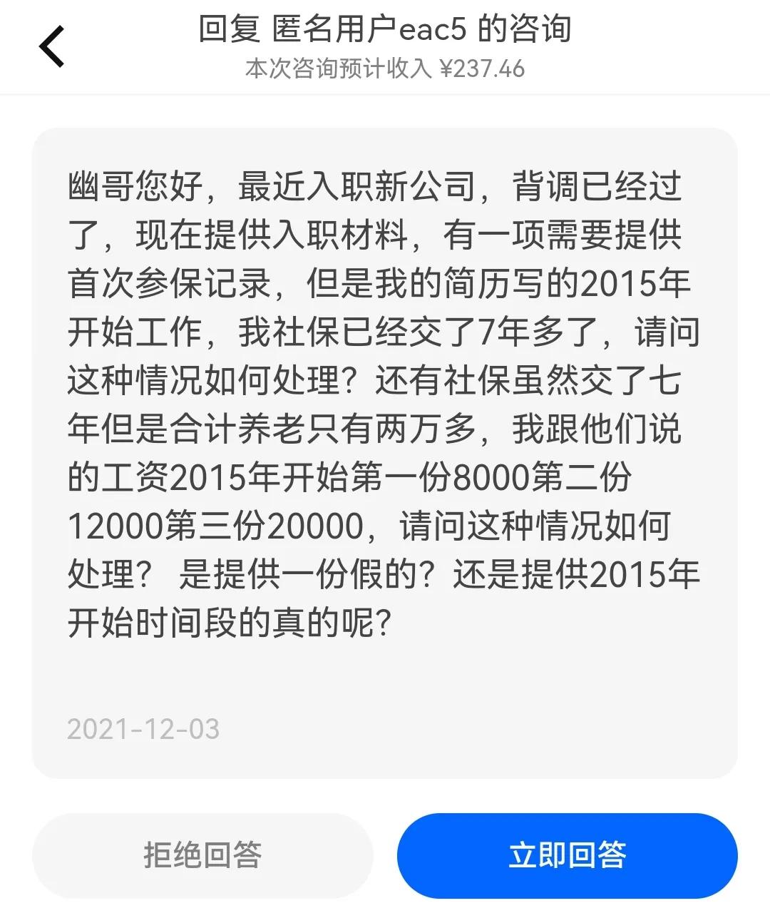 入职交社保发现工作经历造假,社保缴费记录作假入职有影响吗