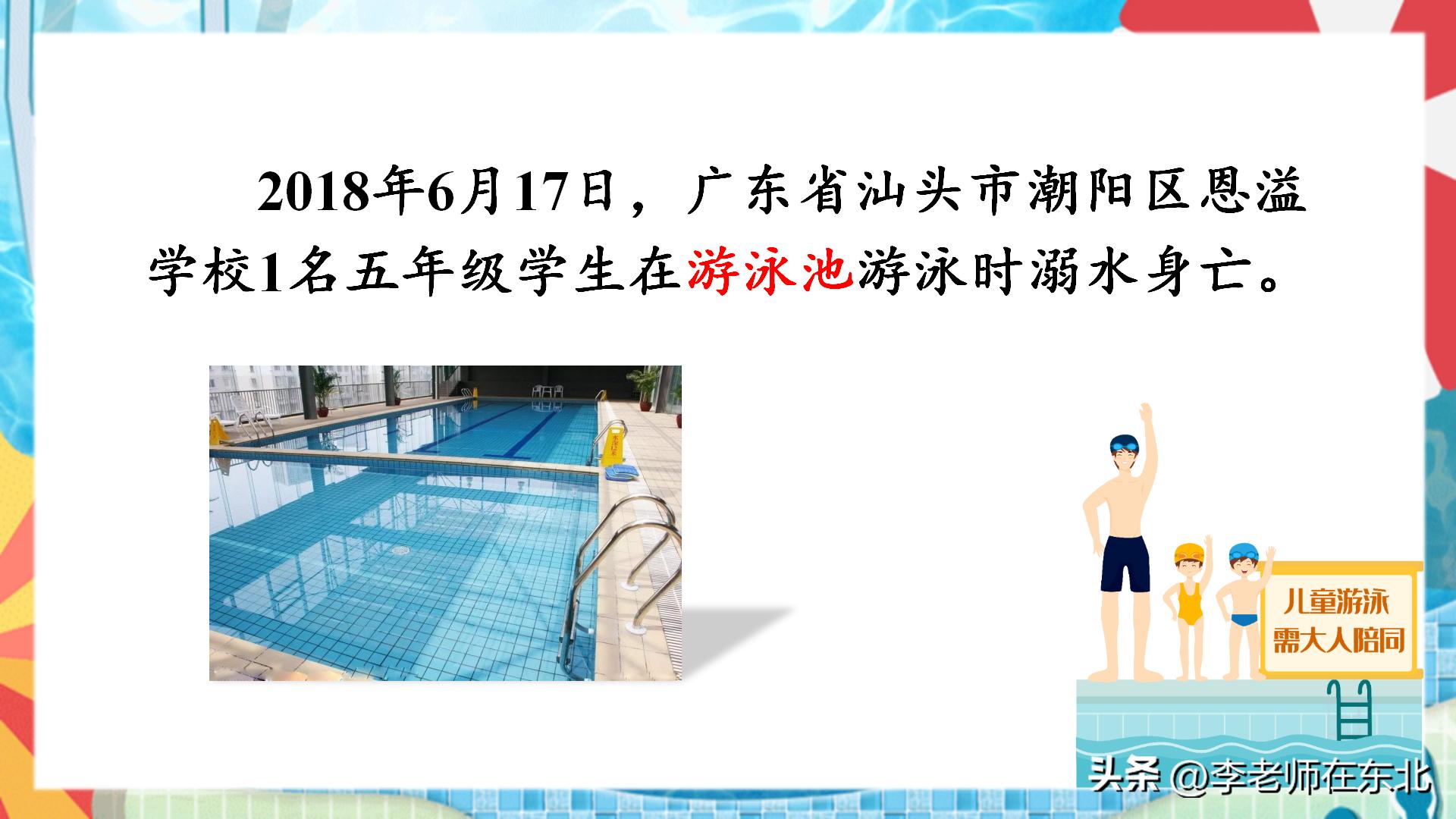 防溺水六不准ppt课件,防溺水安全课件幼儿园