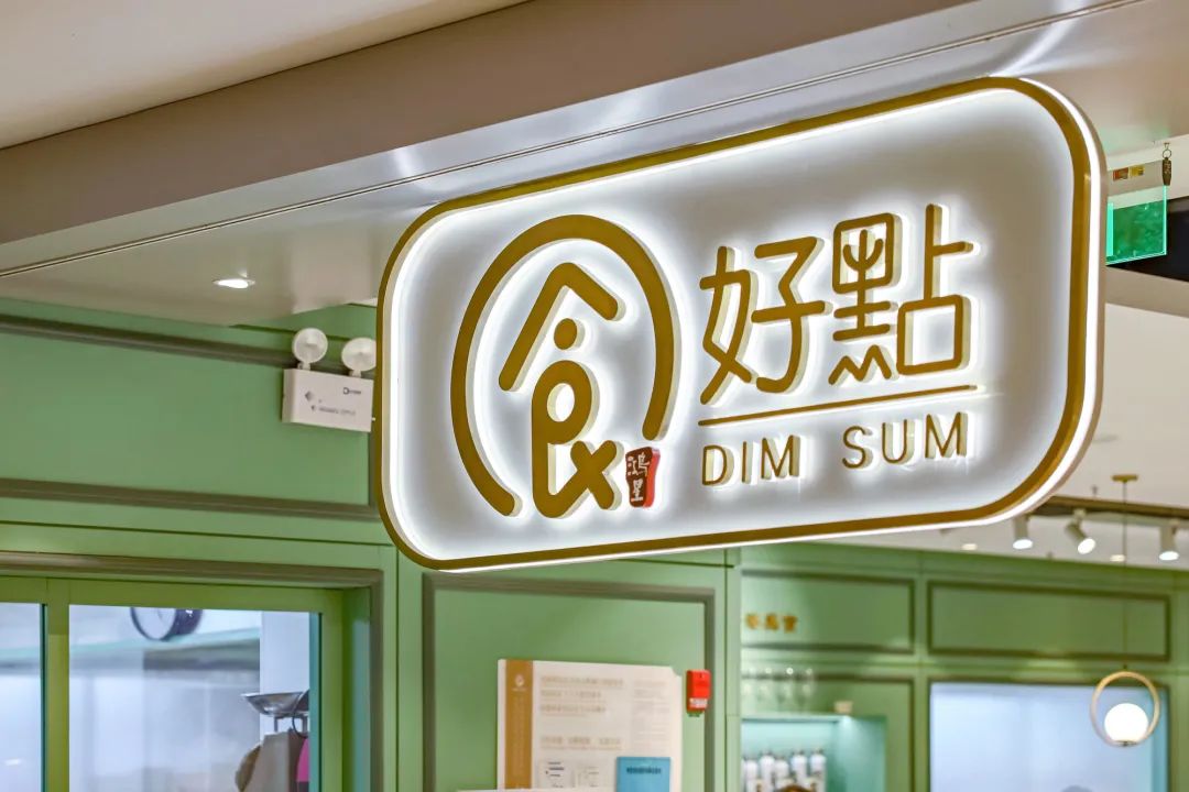 上海米其林广式点心,上海米其林特色店