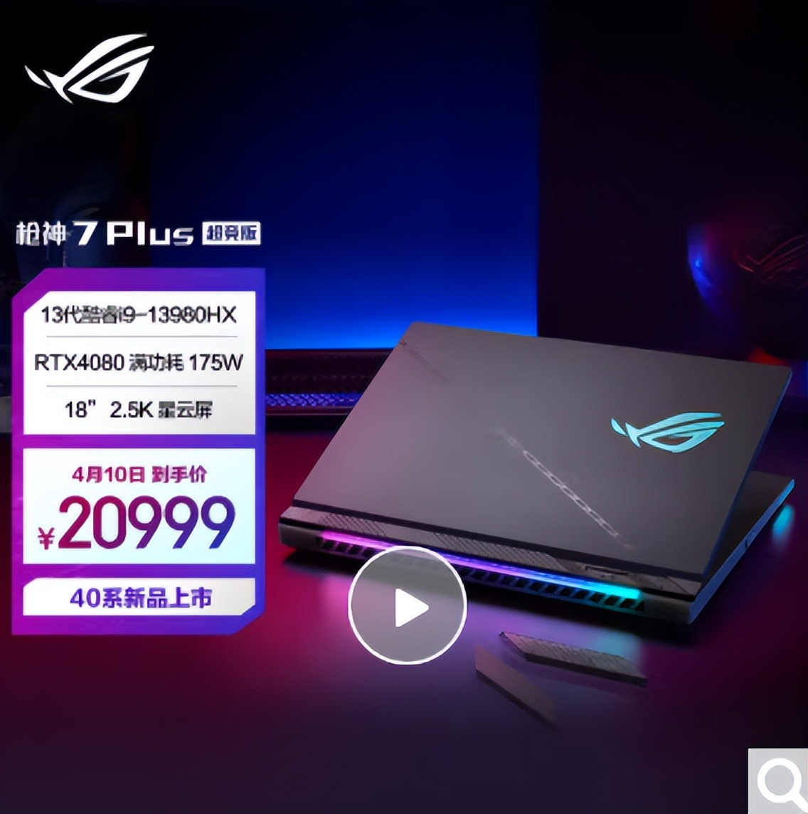 rogrtx40系显卡,rog枪神笔记本rtx4060测评