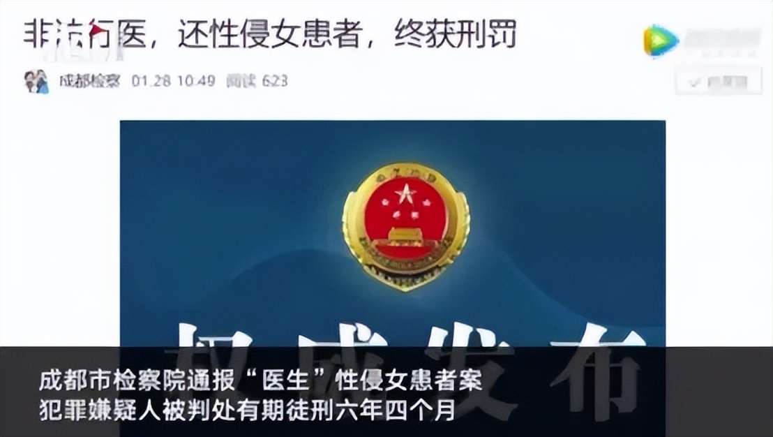 回顾：医生趁女孩输液打入麻醉剂，将睡眠中的女孩强奸，恶劣至极