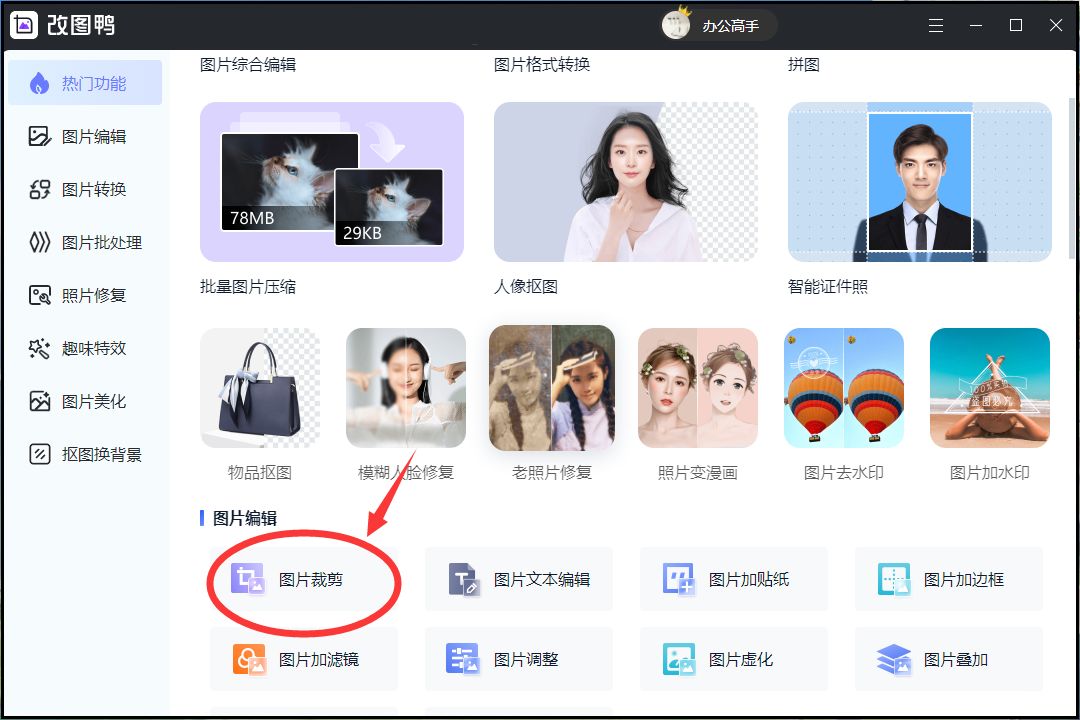 裁剪图片的方法有几种,如何自己设置比例裁剪图片
