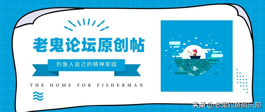 老鬼“老三样”夜擒大物，心想事成