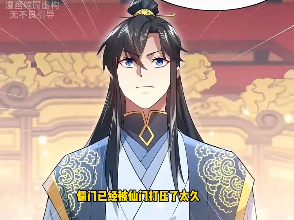 第2集，文气引起共鸣，真正的儒者之声！#漫画推荐