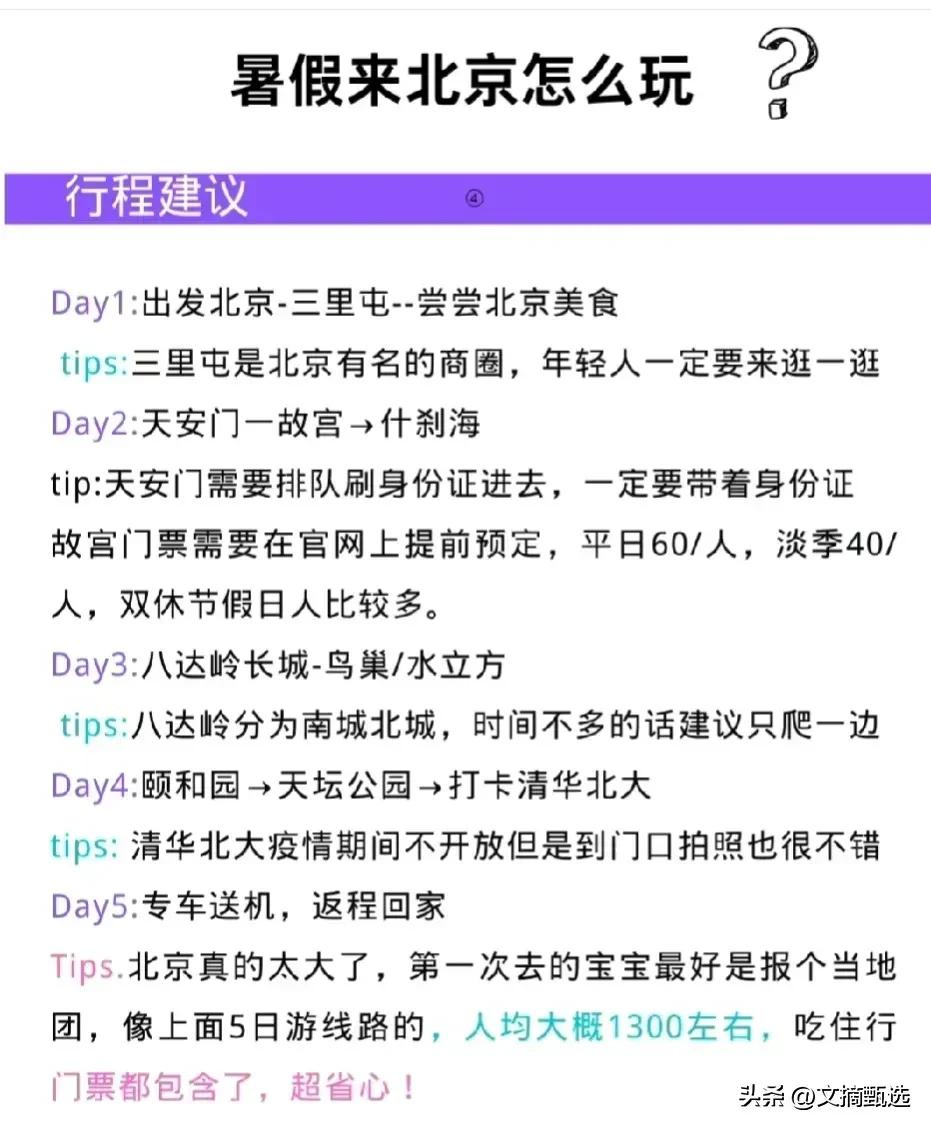 去了一趟北京回来总结的旅游攻略,去北京玩三天两晚旅游攻略