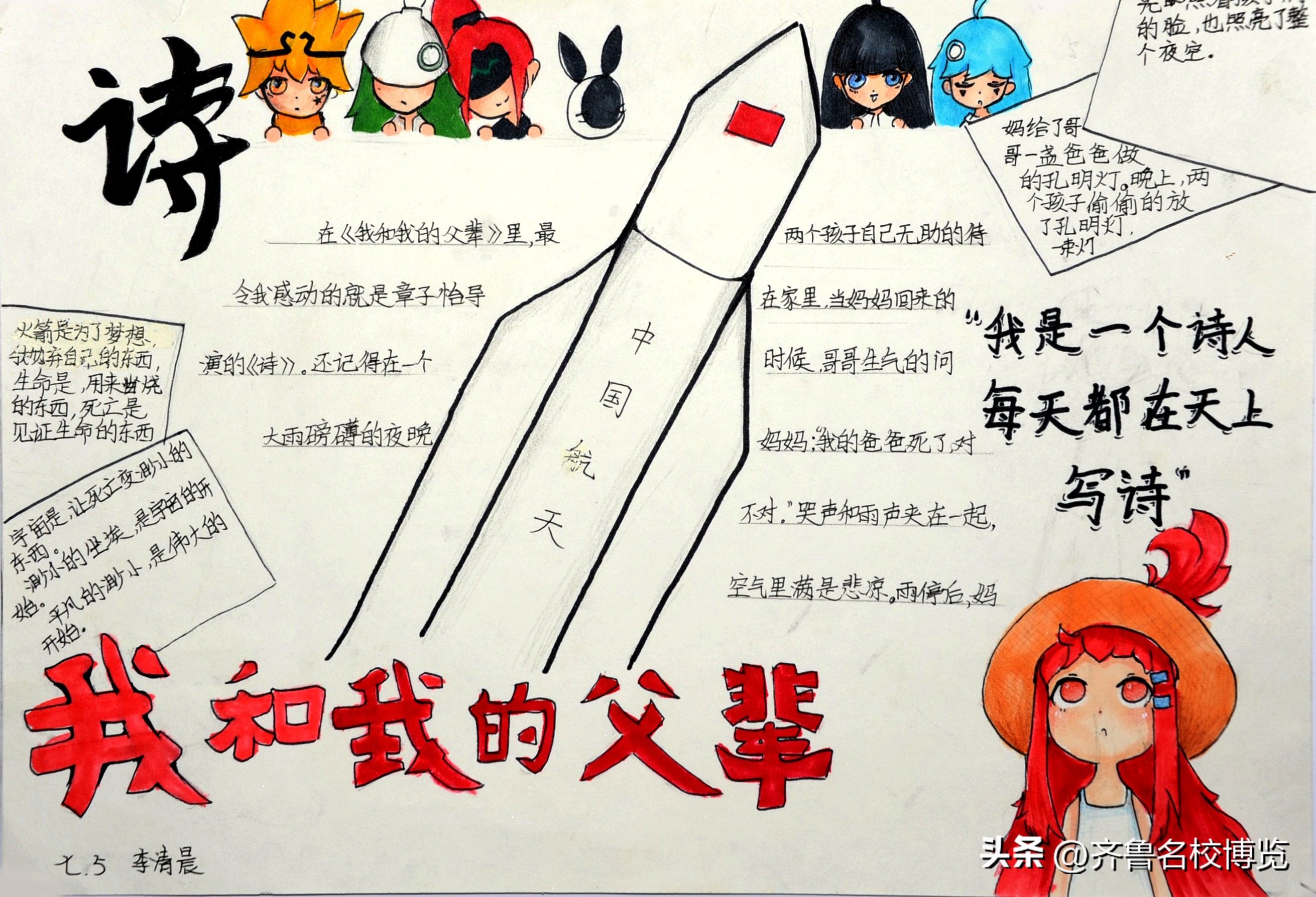 影领人生济南中学初一特色思政课《我和我的父辈》手抄报在线展览